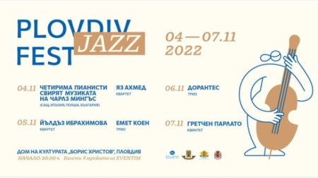 Пловдив джаз фест