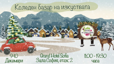 Bazar Navideño de las Artes, 9-10 de diciembre, Grand Hotel Sofia, Sala Sofía, planta 2 - de 11:00h a 19:30h