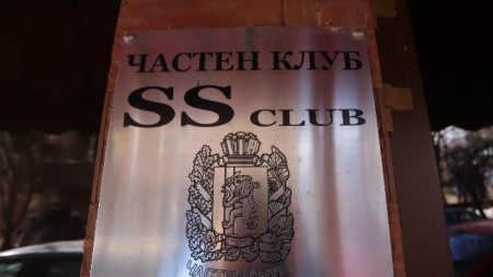 Табелката на частния клуб със собственик Мартин Божанов-Нотариуса. 