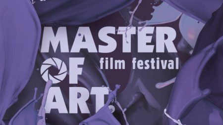 Фестивалът за документални филми посветени на всички сфери на изкуството