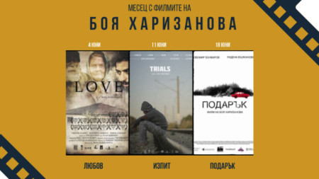 Изборът и простичката човешка история обединяват филмите на Боя Харизанова