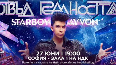 Старбой Айвън