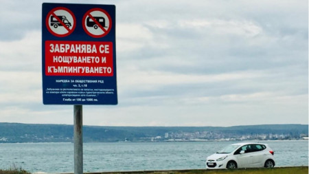 Предупредителна табела за диво къмпингуване във Варна