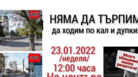 В пазарджишкото село Ковачево ще се проведе  протест заради спрения