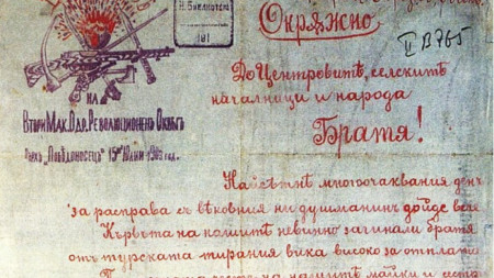 Прокламация за началото на въстанието във Втори Битолски революционен окръг, не е нужно да се коментира на какъв език е написана. Македонският още не е бил дефиниран през 1903 г.