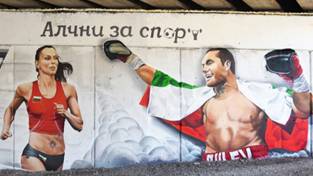 Graffiti de la serie Ávidos de deporte. Ivet Lálova−Collio (atletismo) y Kubrat Púlev (boxeo).