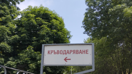 Кръводаряване