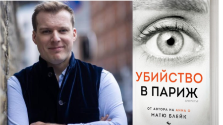 Британският писател Матю Блейк