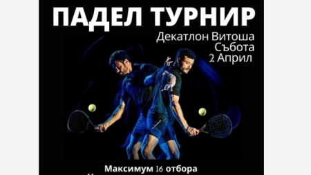 Плакатът на турнира.