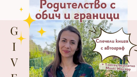 Мила Томова - Прусийска 