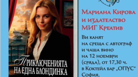 Премиера на книгата 