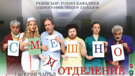Робин Кафалиев е в ролята на режисьор и лекар в