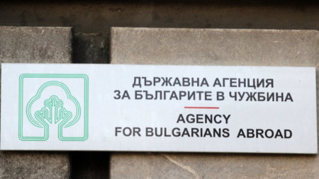 Agencia Estatal para los Búlgaros en el Extranjero