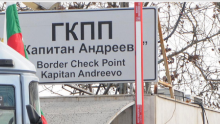 Протест и на границата с Турция при Капитан Андреево Десетки