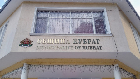 Община Кубрат