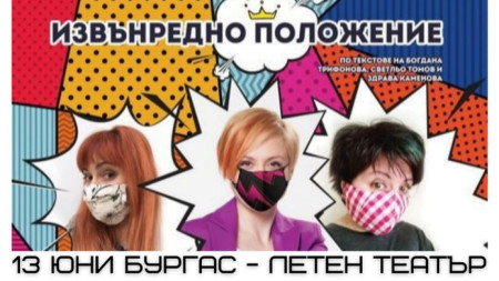 Комедийният стендъп спектакъл Извънредно положение ще гостува за първи път