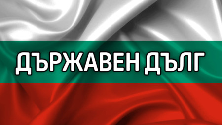 Българската държава пое още половин милиард лева нов дълг от