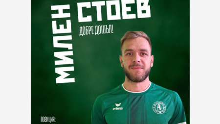 Милен Стоев