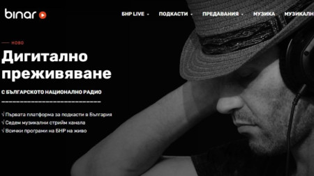 Онлайн излъчването на програмите на Българското национално радио БНР в
