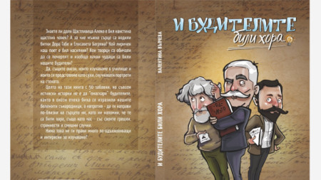 Книгата на Валентина Вълчева 