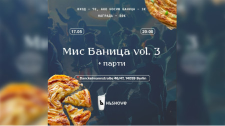 Снимка: Фейсбук/Българо-германското студентско сдружение „Хъшове“ в Берлин