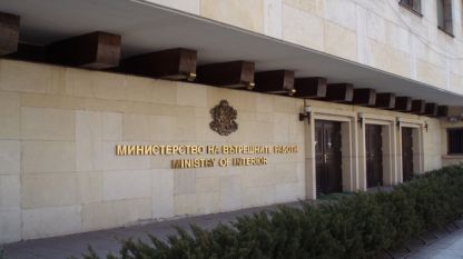 Innenministerium