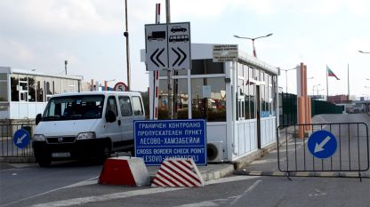 На Граничен пункт Лесово на българо турската граница са назначени