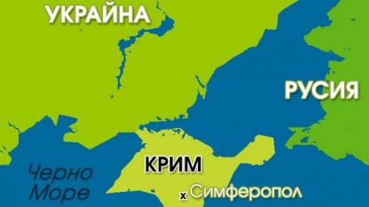 Крим завинаги ще остане с Русия Западът начело със Съединените