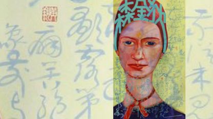 Портрет на Емили Дикинсън от Уилям Рок и калиграфия от Хуанг Ксианг.