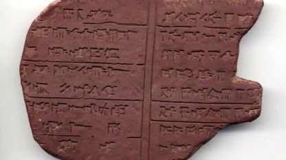 Глинена табличка с клинописен медицински текст (Библиотека на асирийския цар Ашурбанипал (685-627 г. пр. н.е.)