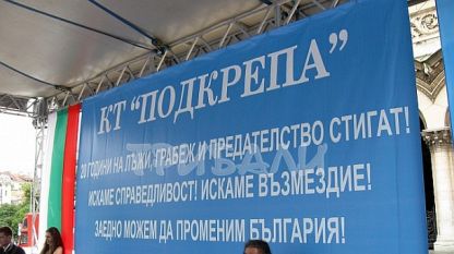 КТ „Подкрепа” настоява за дебат за свикване на Велико Народно събрание