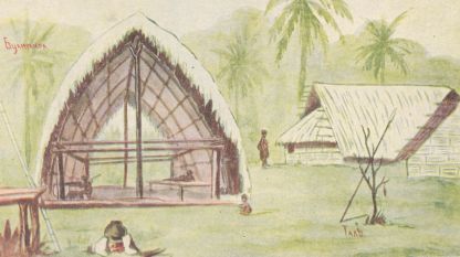 Папуаско село. (Рисунка на Миклухо-Маклай, 1872 г.)