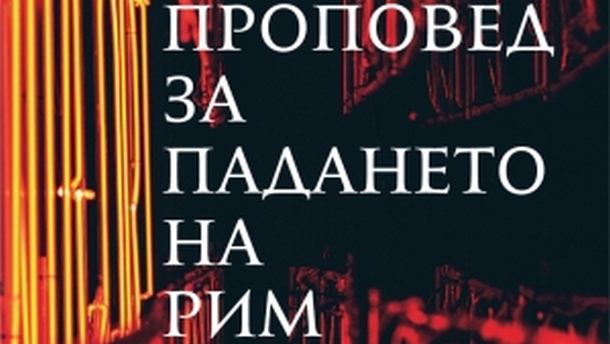 Фрагмент от корицата