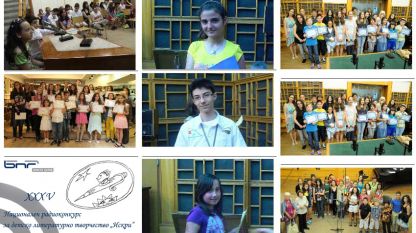 Наградени деца от минали конкурси