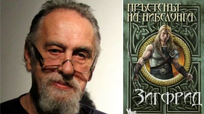 Художникът Петър Станимиров и корицата на първата в България книга с добавена реалност - „Пръстенът на нибелунга”, книга 3 - 