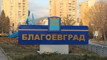 Коалиция ГЕРБ-СДС е с най- висок изборен резултат в Благоевград.