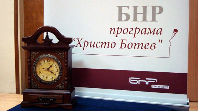 Предстои програма “Христо Ботев“ да даде годишните награди Златният будилник“,