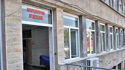 Неврологичното отделение в МБАЛ Хасково