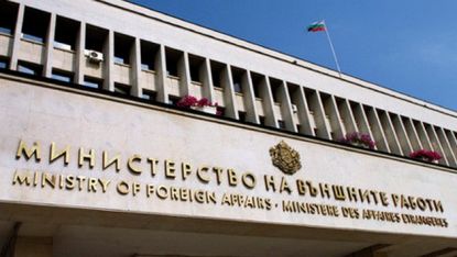 Υπουργείο Εξωτερικών της Βουλγαρίας 