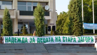 Митниг на Гражданската инициатива "За чист въздух" в Стара Загора