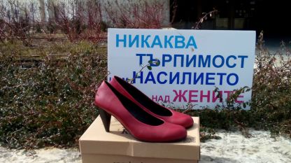 За пети път в България се проведе международната кампанията „Извърви километър в нейните обувки“.