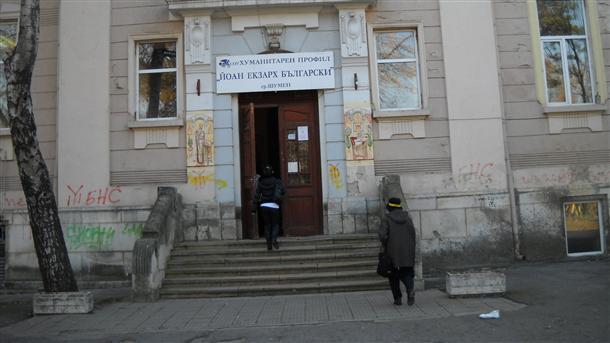 Obshinata Nyama Pari Za Remont Na Sou Trajko Simeonov I Sou Joan Ekzarh Blgarski Shumen