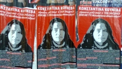 Плакатите в солидарност с Костадинка от окупацията на Университета в Солун