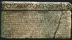 Башчанска плоча от 11 век – един от най-старите запазени глаголически текстове.