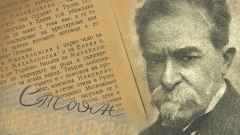 Прочетете книгата „Стоян Михайловски – поет, трибун, мислител” от Иван Богданов.