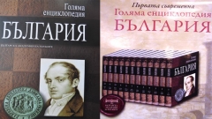 Büyük Bulgaristan Ansiklopedisi, Kasım ayı ortalarında piyasaya sürdüldü ve bilgiye meraklı Bulgar okurlarının ilgisini çekti.